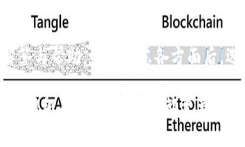    如何安全保管TP钱包密钥  / 

 guanjianci  TP钱包, 密钥保管, 数字货币安全, 钱包安全  /guanjianci 

随着数字货币的普及，TP钱包成为大家常用的一种数字资产管理工具。TP钱包不仅方便快捷，而且高效管理多种数字货币。然而，钱包的安全性与使用者对密钥的保管有着密切的关系。本文将全面探讨TP钱包密钥的安全保管策略，以及相关的问题与解答。

### 密钥的概念与重要性

 在开始学习如何保管TP钱包的密钥之前，我们首先需要了解什么是密钥。密钥在数字货币的世界中是指一种加密算法生成的字符串，它用于签署交易并证明资产的拥有权。在TP钱包中，用户的资金存储在区块链上，密钥则是访问这些资金的唯一凭证。 

 因此，保管好密钥至关重要。一旦密钥泄露，任何人都可以控制你的资产，也就意味着你的数字货币将不再安全。因此，了解如何妥善保管密钥是每一个数字货币用户必须要掌握的技能。 

### 如何安全保管TP钱包密钥

#### 1. 使用硬件钱包

 硬件钱包是一种物理设备，专门设计用于安全存储用户的公钥和私钥。相比于在线钱包，硬件钱包具有更强的安全性，因为它们通常会将密钥存储在一个离线的环境中，降低了遭受黑客攻击的可能性。 

 用户在使用TP钱包时，可以选择将私钥导出到硬件钱包中。硬件钱包如Ledger和Trezor等都得到了广泛的认可。务必确保在购买硬件钱包时，选择官方渠道，并注意设备的验证和启用流程，这样可以有效防止恶意软件的侵入。 

#### 2. 加密存储

 如果选择将密钥存储在计算机或云端，确保将其加密是必不可少的。有许多加密软件可供选择，可以帮助用户将密钥转换为加密格式存储。只有在需要时，用户才可以通过解密获得密钥。 

 选择安全性高的加密算法，例如AES（高级加密标准），并设置一个复杂的密码以防止未经授权的访问。一定要记住这个密码，因为如果你忘记了，可能就无法恢复私钥。 

#### 3. 纸质备份

 将密钥以纸质形式备份也不失为一个好方法。用户可以将密钥手写并保存在一个安全的地方，例如保险箱中。然而，这种方法的护密性依然存在风险，如果纸张受潮、被撕毁或者不慎丢失，将会导致无法恢复的损失。 

 在备份纸质密钥时，确保采取额外保护措施，比如使用防水纸或防火保险箱保存。如果有多个密钥，建议分开存储，避免所有密钥集中在一个地点，降低风险。 

#### 4. 避免在线存储

 在线存储密钥非常危险。尽管云存储服务便捷易用，但一旦这些服务器遭受攻击，所有存储的密钥都将面临风险。因此，应尽可能避免使用电子邮件、社交媒体等方式传递和存储密钥。 

 如果非要使用网络存储，务必保证传输过程的安全。使用VPN并确保网络连接是安全的，减少被攻击的可能性。只在受信的平台上分享敏感信息，对外保持警惕，以防止钓鱼攻击。 

### 四个相关问题及详细解析

#### 问题一：TP钱包密钥遗失了该怎么办？

 TP钱包密钥遗失的处理方法 

 TP钱包的用户如果不慎遗失了密钥，将面临失去对钱包访问权限的风险。在这种情况下，首先应保持冷静，了解遗失密钥后能采取的步骤。 

 如果用户之前有备份，比如纸质备份或使用硬件钱包等加密设备，能够通过备份恢复钱包。此时，按备份的步骤来恢复密钥，通常可以顺利找回资产。通过备份恢复时，确保安全环境，避免在不安全的电脑上操作。 

 若没有备份，那么恢复的机会将十分有限。许多加密货币钱包提供了助记词的机制，用户若是记得助记词，可以通过助记词恢复密钥。在TP钱包中，助记词通常是由12或24个单词组成的。 

 如果既没有备份也没有助记词，那么所有资金都将不可恢复。此时用户只能吸取教训，在未来加强备份和存储密钥的意识，避免再犯同样的错误。 

#### 问题二：如何防止TP钱包密钥被盗？

 防止TP钱包密钥被盗的措施 

 防止TP钱包密钥被盗对于每一个数字货币投资者来说都是一项重要的任务。可以采取多种方法来加强密钥的安全性。 

 首先，确保使用复杂且唯一的密码。避免使用简单的密码，合理使用数字、字母及特殊符号组合增强密码的复杂性。此外，尽量不在多个平台使用同一密码，以降低风险。 

 其次，启用两步验证（2FA）以进一步增强安全性。这种方法要求用户除了密码外，还需提供第二种身份验证的方式，比如手机短信验证码或授权应用程序中的代码。这样即使有人得到了密码，依然无法登录账户。 

 同时，务必做好设备的安全防护，定期更新操作系统及软件，及时打补丁，防止恶意软件感染。此外，不随意下载不明来源的应用和文件，确保设备保持在一个安全的环境中。 

 最后，也要定期检查账户的交易记录，若发现异常，应该及时采取措施，比如更改密码、撤销授权等。 

#### 问题三：TP钱包的使用风险有哪些？

 TP钱包使用可能面临的风险 

 虽然TP钱包使用简单且便捷，但在使用过程中仍然存在多种风险。 

 首先，网络攻击是用户面临的主要风险之一。网络黑客可能试图通过各种手段（例如钓鱼攻击）获取用户密钥，用户必须提高警惕，避免在不安全的环境下进行交易。建议用户对来源不明的邮件、链接与消息保持警惕。 

 其次，用户的设备也存在被恶意软件攻击的风险。不安全的软件或浏览器可能会导致设备受到病毒感染，进而使得密钥被盗。因此，确保安装和更新可靠的防病毒软件，并保持警惕。 

 此外，用户应当小心社交工程攻击。这类攻击通常通过社交工程手段（如伪装成客服人员）欺骗用户透露敏感信息。保持对信任度的审查，并在传递重要信息时始终保持谨慎。 

 最后，用户在投资数字货币时也需理解市场风险。数字货币市场波动较大，任何时候都有可能遭遇资金损失。因此，合理评估投资风险，建议用户在不影响生活的前提下进行投资。 

#### 问题四：如何选择合适的TP钱包？

 选择合适的TP钱包的指南 

 随着TP钱包的多样化，选择合适的钱包也变得至关重要。用户在选择TP钱包时，应考虑多个因素。 

 第一，钱包的安全性是最重要的考虑因素。选择正规的平台和钱包，确保其具备高水平的安全保护措施，如双重验证、加密安全存储等。一些知名的TP钱包如“ImToken”、