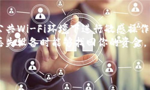 要打开TP钱包（TokenPocket）应用，你可以按照以下步骤进行操作：

1. **下载安装**：
   - 请确保你已经在你的手机上安装了TP钱包应用。你可以通过App Store（iOS用户）或者Google Play（Android用户）搜索“TokenPocket”进行下载安装。

2. **查找应用**：
   - 找到手机上的应用图标，通常在主屏幕或者应用列表中。如果你是iPhone用户，可以下拉首页，使用搜索功能快速找到TP钱包。

3. **启动应用**：
   - 点击TP钱包的图标，应用将会启动。

4. **登录或创建钱包**：
   - 如果你已经有钱包，输入相关的助记词或私钥进行登录。
   - 如果你是新用户，可以选择“创建钱包”并按照提示完成相关步骤。

5. **使用功能**：
   - 登录后，你可以查看余额、进行转账、查看交易记录等。

### 补充建议：
- **形式安全**：确保你的设备是安全的，使用强密码，避免在公共Wi-Fi环境下进行敏感操作。
- **备份**：在创建钱包的时候，一定要备份好助记词，确保在丢失设备时能够找回你的资金。

如果你有其他具体问题或需要更详细的说明，请随时告诉我！