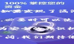 baoti区块链技术的未来：专