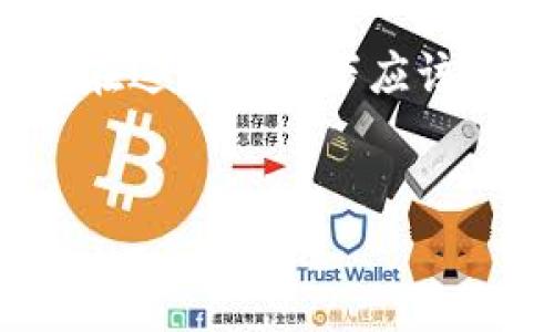 在区块链和加密货币 transactions 过程中，错误的转账地址可能会导致资金的永久损失。为了解决这个问题，我们先要明确在这种情况下应该如何处理，同时了解相关的技术背景和预防措施。这篇文章将为你详细介绍这些内容，内容包含相关的、关键词以及详细的解释。


如何应对TP钱包转错地址，重新找回你的加密货币？