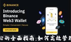 TP钱包交互网站的全面指南