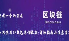 思考一个的优质如何使用