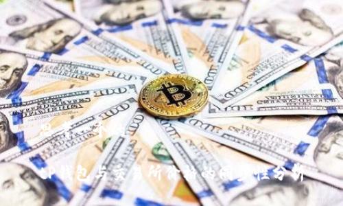 思考一个的

tP钱包与交易所价格的同步性分析