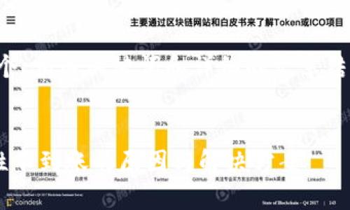 在这个主题上，我将提供一个、相关关键词和详细的文章结构，尽量涵盖您所需的内容。


深入探讨TP钱包撤回流动性不到账的原因与解决方案