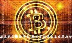 航运业区块链平台：技术