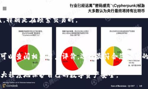 要将Pig币提到TP钱包，您需要遵循一些基本步骤。以下是详细指南和相关信息：

### 步骤解析

1. **下载和注册TP钱包**  
   - 首先，确保您已经下载并安装了TP钱包，并在应用中注册一个新账户。如果您已经有账户，请直接登录。

2. **获取Pig币地址**  
   - 登录TP钱包后，找到“收币”或“资产管理”选项。在相关页面上，您可以找到您的Pig币地址，确保正确复制或者记录下来。

3. **在交易平台上提币**  
   - 登录您购买Pig币的交易平台，进入“资产”或“钱包”部分，找到Pig币。在该部分，您应该能找到“提币”选项。

4. **填写提币信息**  
   - 在提币页面，粘贴您在TP钱包中获得的Pig币地址。请务必仔细核对地址，以防资金损失。然后输入您想要提取的数量，确认交易费用，并完善其他要求的安全验证步骤。

5. **提交提币请求**  
   - 完成以上步骤后，提交提币请求。请耐心等待，通常交易会在几分钟到几小时内完成，具体时间取决于网络的繁忙程度和交易平台的处理速度。

6. **确认到账**  
   - 一旦在TP钱包中收到Pig币，您将在TP钱包的资产监控中看到余额更新。您也可以在交易平台上查看交易记录确认交易状态。

### 注意事项

- **地址准确性**：始终确保所输入的地址完全正确，因为区块链交易一旦完成不可逆转。
- **最低提币量**：不同交易所和币种可能会有最低提币要求，请确认您提取的数量符合要求。
- **手续费**：查看提币时可能会产生的手续费，并在提取时考虑到这一点。

---

## 可能相关问题

### 1. TP钱包支持哪些数字货币？

TP钱包是一款多功能的数字货币钱包，支持各种主流数字资产。用户可以在TP钱包中管理的数字货币包括比特币、以太坊、USDT等热门币种，以及各类公链代币。钱包通过链上技术，保证用户资产的安全性和私密性。此外，TP钱包还具备去中心化交易所（DEX）的功能，便于用户进行跨链交易。

随着数字货币市场的发展，TP钱包持续更新其支持的资产种类，不断新增新的代币和加密货币。用户在选择钱包时需要关注其资产支持的范围，以确保可以存储和管理自己所有的数字资产。

总的来说，TP钱包致力于为用户提供一个安全、便捷且多样化的数字资产管理平台，使用户能够轻松管理和交易所需的各种数字货币。

### 2. 提币过程中有哪些风险需要注意？

提币过程虽然通常比较简单，但也存在一些潜在的风险。首先，用户需要注意钱包地址的准确性。在区块链中，任何一位用户都不能更改接收地址，因此，错误的地址可能导致资金永久丢失。

其次，提币时要关注交易所的安全性。如果交易所存在安全漏洞或者被黑客攻击，用户的资金可能面临风险。在选择交易平台时，用户应该选择具有良好信誉和历史的交易所。此外，用户还需注意提币的费用，有些平台在提币时会收取较高的手续费。

还要关注提币的时间问题。某些时候，交易所可能由于技术维护或网络问题导致提币延迟。而用户在等待期间也需要留意外部市场的波动，确保在合适的时机处理自己的资产。

### 3. 如何确保TP钱包的安全性？

保护您的TP钱包安全是至关重要的。首先，用户应该启用两步验证（2FA），增加额外的安全层，防止未授权访问钱包。此外，确保您的钱包应用始终更新到最新版本，以减少已知漏洞被攻击的风险。

用户还应避免将私钥或助记词泄露给他人，这些信息是访问和恢复钱包的关键。一旦泄露，别人可能会控制您的资产。建议在保管这些信息时使用冷存储的方式，例如将其纸质化并放入安全的地方。

定期备份您的钱包也很重要，以防设备损坏或丢失。通过备份，有助于以后的恢复，确保您不会因意外情况失去访问权限。

### 4. 如何选择合适的交易平台进行提币？

选择合适的交易平台进行提币至关重要。首先要考虑平台的信誉和成立时间，老牌交易所通常具备更高的安全性和用户信任度。此外，平台的监管状况也很重要，选择受到监管的交易所可以为您的资金提供更好的保护。

其次，交易所的费用结构一定要清晰，包括充值、交易和提现的费用，确保没有隐藏费用。费用的透明度会影响用户的净收益，特别是在频繁交易时。

平台的用户体验也不可忽视，包括交易界面的友好性、客服响应速度等。一个用户友好的平台能够使提币过程更加顺利。

最后，了解平台的支持币种，确保您计划提取的Pig币、USDT及其他资产可以在该平台进行交易和提币。在做出最终决定前，可以查阅相关用户评价，选择最符合您需求的交易平台。

总结来说，提币到TP钱包的过程虽然简单，但也伴随着诸多需要注意的细节和潜在风险。通过良好的习惯和选择，您可以最大程度地保护自己的数字资产安全。