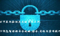 以下是的和相关关键词的