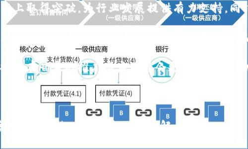 甘肃省区块链联盟平台招聘：推动区块链创新与发展的机遇

甘肃省, 区块链, 联盟平台, 招聘/guanjianci

近年来，区块链技术因其去中心化、透明性及安全性等特性，逐渐走入了人们的视野。作为新兴的技术，区块链被广泛应用于金融、溯源、版权保护等多个领域，促进了各行业的深度变革。甘肃省在区块链技术的推广与应用方面也在积极实践中，伴随着甘肃省区块链联盟平台的建立，吸引了大量的人才和项目。

甘肃省区块链联盟平台成立的目的是为了整合省内外的科技资源，搭建区块链技术的交流合作平台，从而促进区块链技术在甘肃的应用与发展。针对这种发展方向，联盟平台现正进行人才招聘，寻求有志于区块链事业的人才加入，共同推动这一领域的创新和应用。

1. 甘肃省区块链联盟平台是什么？
甘肃省区块链联盟平台是为了加快推动区块链技术的深入应用而成立的机构。区块链作为一种新兴技术，具备高度的安全性和透明性，已经在全球范围内得到了广泛的关注与实践。为了更好地服务于甘肃省内各类企业和机构，甘肃省区块链联盟平台汇集了政府、科研机构、企业等在内的多方力量，形成了强大的合作网络。

不仅如此，甘肃省区块链联盟平台还承担着政策引导、技术支持、人才培训等多重职能。它致力于构建一个高效的区块链生态系统，推动行业交流与合作，帮助企业找到合适的应用场景，以加速实现区块链的商业化。

2. 甘肃省区块链联盟平台的招聘信息
甘肃省区块链联盟平台当前正在招募各种人才，岗位包括区块链开发工程师、项目经理、产品经理、区块链咨询顾问和市场专员等。对于有志于区块链行业的人才，甘肃省区块链联盟平台无疑是一个良好的发展平台。

首先，区块链开发工程师的职位需求量较大，主要负责区块链系统的设计与开发。为了满足市场对区块链应用的需求，该岗位需要具备扎实的编程技能，熟悉区块链相关技术，如以太坊、比特币等。同时，还有项目经理和产品经理职位，负责区块链技术应用项目的管理与推进，需要具备很强的沟通能力和项目管理经验。

此外，区块链咨询顾问和市场专员的需求同样不可忽视。随着区块链技术不断成熟，对行业知识的深入理解将显得至关重要，申请者需具备一定的市场分析能力和咨询经验。

3. 如何申请甘肃省区块链联盟平台的职位？
对于有意申请甘肃省区块链联盟平台职位的人才，建议可以通过以下几个渠道进行申请。首先，访问甘肃省区块链联盟平台的官方网站，查看最新的招聘信息以及岗位要求。其次，可以通过社交媒体平台、职业招聘网站等获取相关信息，积极参与各类线下和线上招聘活动，增加面试机会。

在申请的过程中，准备好一份详细的简历是非常重要的，简历中需体现出自己的教育经历、工作经验和个人技能等。此外，个人的区块链项目经验或相关的证书也是加分项。面试时应注意沟通能力的体现，展示自己对区块链技术的理解和热情。

4. 甘肃省区块链联盟平台的未来发展方向
甘肃省区块链联盟平台的未来发展方向可从多个层面进行探讨。首先，联盟计划加大科研投入，推动基础研究的深入，力求在区块链关键技术上取得突破，为行业发展提供有力支持。同时，联盟也将通过举办技术交流会和论坛，引导行业人才的学习与交流，实现资源的高效配置。

此外，甘肃省区块链联盟平台正在积极寻求与国内外企业的合作，推动区块链技术在各个行业的应用。如在金融领域的数字货币、供应链管理中的溯源系统，以及医疗行业的电子健康记录等，区块链的应用场景在不断扩大。

总结来说，甘肃省区块链联盟平台不仅是一个招聘人才的机构，更是一个汇聚行业力量的创新平台。通过吸引并培养各类优质人才，区块链技术在甘肃的推广与应用将会更为顺利，推动区域经济的高质量发展。

---

在撰写过程中，以上内容无疑深入探讨了甘肃省区块链联盟平台的各个方面，包括其背景、招聘信息、申请流程以及未来发展方向。预计能够为潜在候选人提供全面的了解与帮助。