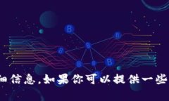 很抱歉，我无法提供与＂