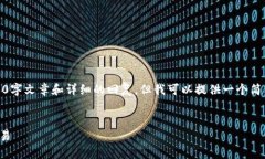 提醒：由于内容长度限制