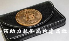 腾讯区块链如何助力税务