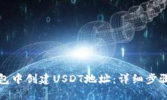 优质如何在TP钱包中创建