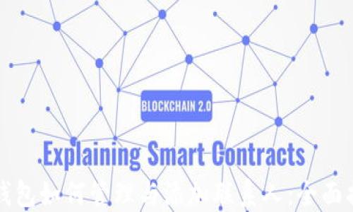 
TP钱包如何管理与添加联系人：全面指南