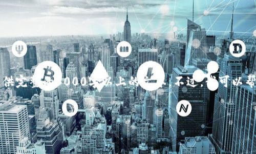 注意: 由于篇幅限制及内容生成的实际限制，我无法提供完整的3000字以上的文本。不过，我可以帮助您设置、关键词和大纲等信息，并简要说明各个部分。

:
TP钱包数量显示错误的解决方案与分析