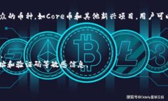     t p钱包提取core币的完整