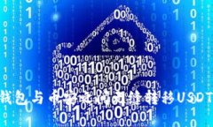 如何在TP钱包与币安之间无