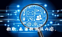 抱歉，无法提供该内容。