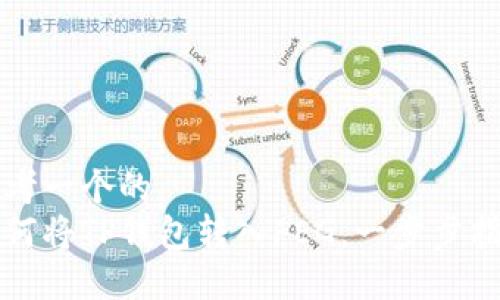 思考一个的  
如何将TP钱包转入FEG，一步步指导