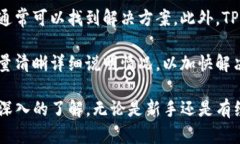 如何下载和安装TP钱包中文