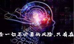 如何安全有效地将数字货