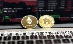 区块链平台合法性解析：