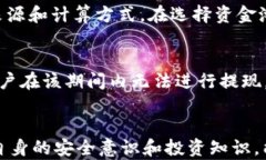 t p钱包添加资金池后消失