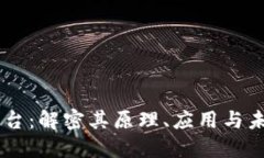 NS区块链平台：解密其原理