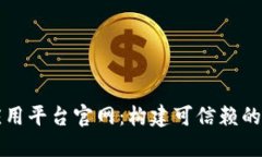 区块链三方应用平台官网