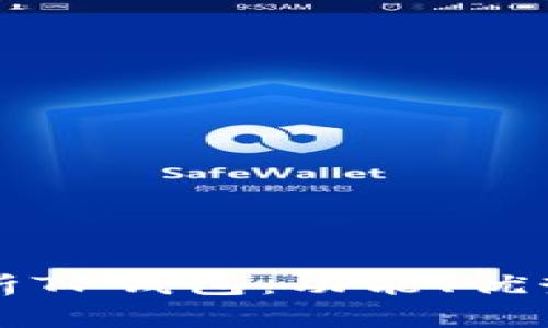 优质全面解析TP钱包：功能、优势及使用指南