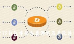 探索TP钱包中的各类游戏及