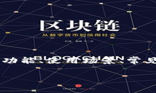 想要了解“T P 钱包里面有钱吗”的相关信息和讨论，我们可以从多个方面进行分析。这将涵盖 T P 钱包的功能、使用场景、常见问题以及如何安全管理数字资产等方面。以下是适合  的和相关关键词，以及详细的内容介绍与问题解答。

TP钱包的正确使用与安全管理指南