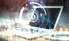 如何解决TP钱包转出币时提