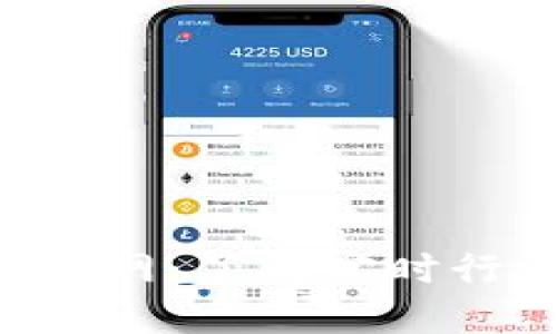 区块链行情交流平台官网：了解实时行情，参与数字货币讨论