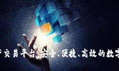 VSD全球区块链资产交易平