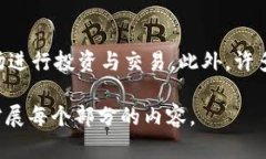 注意：由于我无法提供超