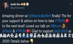 区块链业务应用平台预算