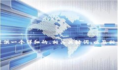 注意：由于特定内容的复