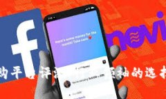  大通区块链收购平台评测