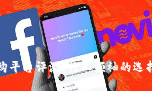  大通区块链收购平台评测：行业领袖的选择还是风险重重？