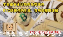 深入探讨TP钱包：您可以创
