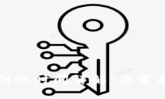 TP钱包充值到账时间详解：