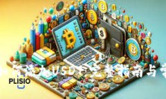 : TP钱包中如何添加USDT：完