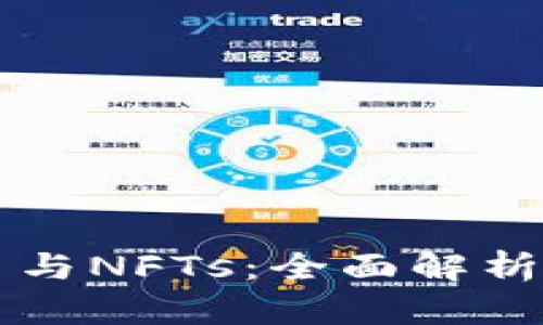 区块链管理平台与NFTs：全面解析数字资产的未来