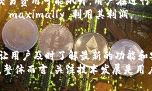 最稳的TP钱包链选择分析
TP钱包, 稳定链, 数字资产, 区块链技术/guanjianci

在数字货币的世界里，有众多的钱包和链可供选择。尤其是TP钱包，以其友好的用户体验和强大的功能吸引了大量用户。然而，对于许多投资者和用户来说，选择一个最稳定的链是至关重要的。因为选择的链直接关系到资产的安全性和交易的顺利程度。本文将深入探讨TP钱包中的稳定链选择，为您提供全面的分析。

一、TP钱包概述
TP钱包是一款支持多种加密货币的钱包应用，允许用户管理、交易和存储各种数字资产。其界面友好，功能丰富，因此受到了广泛的欢迎。TP钱包支持多链资产管理，这也使得用户可以选择在不同的区块链上进行交易和存储。

二、稳定链的重要性
在选择TP钱包中的链时，稳定性无疑是一个重要的考量因素。一条链的稳定性与许多因素有关，如网络的安全性、性能以及社区的活跃度等。稳定性较高的链能够确保资产的安全，使交易顺利进行，避免因网络拥堵或故障导致的资产损失。

三、当前TP钱包中稳定的几条链分析
在TP钱包中，有几条链因其稳定性而受到用户的青睐。以下几个链是当前被广泛认为稳定的选择。

1. Ethereum（以太坊）
以太坊是一个功能强大的区块链平台，支持智能合约和去中心化应用（DApp）。它拥有大量的开发者和丰富的生态系统，这是其稳定性的关键所在。以太坊网络的安全性高，市值也位居行业前列，用户选择以太坊的理由主要包括其安全的交易机制及广泛的社区支持。
然而，以太坊也有其不足之处，例如在网络拥堵时交易费用可能会大幅上涨，这给用户带来一定的经济压力。因此，虽然以太坊的稳定性较高，但用户在使用时也需谨慎考虑交易时机。

2. Binance Smart Chain（币安智能链）
币安智能链是币安推出的一条高性能区块链，旨在为去中心化金融（DeFi）提供支持。该链的交易速度快，费用低，是用户进行高频交易的理想选择。币安智能链的稳定性体现在其强大的技术基础和大规模的用户基础上，这使得其拥有良好的网络安全性。
虽说币安智能链提供了良好的用户体验，但需要注意的是，其去中心化程度相对较低，存在一定的中心化风险。因此，在选择币安智能链时，用户应权衡其优势与潜在风险。

3. Solana（索拉纳）
Solana是近年来崛起的一条高性能区块链，以快速的交易速度和极低的费用而著称。Solana支持高达每秒数千笔交易，并且网络的稳定性得到了许多开发者和用户的认可。由于Solana的建设团队实力强大，社区活跃，该链在市场上有着良好的声誉。
不过，Solana也经历了几次网络崩溃事件，这对其稳定性提出了挑战。因此，在选择Solana时，用户需关注其技术更新及社区动态，以降低使用风险。

4. Polkadot（波卡）
Polkadot是一种多链架构，允许各种链之间的互操作性。这种设计使得Polkadot网络具备较高的灵活性和扩展性。由于其独特的设计理念及强大的技术支持，Polkadot在稳定性方面表现出色，受到了众多开发者的青睐。
然而，由于其相对较新的概念，很多用户对波卡的理解程度有限。因此，用户在使用波卡时可能面临学习曲线，这是选择该链时需要考虑的一个因素。

四、总结
选择TP钱包的稳定链不仅关乎交易的顺利进行，也影响着资产的安全性。在Ethereum、Binance Smart Chain、Solana和Polkadot中，每一条链都有其独特的优势和不足。用户应根据自身需求进行选择，综合考虑安全性、速度、费用以及社区支持等因素。

相关问题分析

1. 如何评估一条区块链的稳定性？
评估区块链的稳定性可以从多个方面入手。首先，用户需要关注链的网络安全性，包括其防攻击能力和失误率。其次，链的交易速度和费用也是非常重要的评价指标，良好的交易速度和较低的费用可显著提升用户体验。此外，社区的活跃度和承诺程度也反映了链的潜在稳定性，用户应查看开发者团队的背景和社区的反馈。
最后，用户也可以参考历史数据，以及网络升级和维护计划等来评估其稳定性。不断的技术迭代和更新能够确保链持续稳定运行，减少用户在使用中的风险。

2. TP钱包如何保障用户资产安全？
TP钱包采取了多种措施保障用户资产安全。首先，钱包采用了多重签名技术，确保用户在进行交易时需要多重验证，降低了黑客攻击的风险。其次，TP钱包还实现了私钥本地存储，确保私钥不被泄露，增强用户资产安全性。
此外，TP钱包定期进行安全审计以及漏洞修复，通过更新及时修复潜在安全隐患。用户使用TP钱包的同时也应该定期更新密码，并开启二次认证，以进一步提升账户的安全性。

3. 不同链的交易费用差异为何会影响用户选择？
交易费用是用户选择区块链时的重要考量之一。不同的链由于其底层协议和网络设计，交易费用可能差异显著。以以太坊为例，每当网络拥堵时，交易费用可能飙升，用户在进行交易时需要承受更高的成本。而在波卡或币安智能链等新兴链上，交易费用相对较低，更适合高频交易者。
合理的交易费用不仅可以降低用户的交易成本，还能改善用户体验。用户在选择链时，如果频繁进行小额交易，则可能更倾向于选择费用低的链来 maximally 利用其利润。

4. 为什么要关注区块链的技术发展动态？
区块链技术是一个快速发展的领域，技术更新和改进不仅能提升平台的性能，还能直接影响到链的稳定性和安全性。关注区块链的技术发展能够让用户及时了解最新的功能和安全措施，帮助其做出更好的决策。一些链在推出新功能的同时，也会进行安全审计，以确保其安全性。
此外，了解竞争对手的技术动态也有助于用户评估其选择的链在市场中的竞争力。用户依据这些动态变化，可以更加理性地制定其资产配置策略。整体而言，关注技术发展是用户保障资产安全和投资回报率的重要一环。