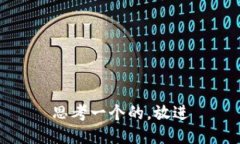 思考一个的，放进