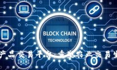 区块链农产品交易平台：