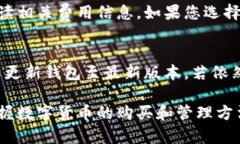 在TP钱包上购买数字货币的