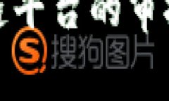 : 全面解读区块链平台的审