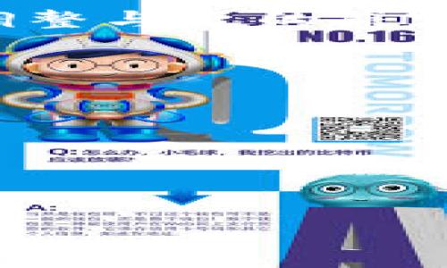 TP钱包无法连接PancakeSwap的解决方案与常见问题解答

TP钱包, PancakeSwap, 加密货币, 去中心化交易所/guanjianci

在当前的区块链和加密货币市场中，去中心化交易所（DEX）的流行程度日益增加，尤其是PancakeSwap作为Binance Smart Chain（BSC）上最受欢迎的DEX之一。TP钱包作为支持多种区块链的数字钱包，一直以来都被用户广泛使用。然而，很多用户反映在使用TP钱包连接PancakeSwap时遇到了一些问题。本篇文章将详细解析TP钱包无法连接PancakeSwap的原因及其解决方案，并针对相关问题进行详细解答。

一、TP钱包与PancakeSwap连接的基本步骤
在使用TP钱包连接到PancakeSwap之前，用户需要确保已经完成以下步骤：
ul
    li下载并安装TP钱包应用程序，并完成钱包创建或导入。/li
    li确保TP钱包中有足够的BSC网络的BNB余额，以支付交易费用。/li
    li进入PancakeSwap网站（https://pancakeswap.finance/），并选择连接钱包的选项。/li
    li在弹出的钱包选择界面中，选择“TP钱包”。/li
/ul

二、TP钱包无法连接到PancakeSwap的常见原因
用户在尝试连接时经常遇到各种问题，以下是一些常见原因：
ul
    li网络连接问题：确保你的网络连接正常，无论是Wi-Fi还是移动数据。/li
    liTP钱包未更新：确保你安装的是TP钱包的最新版本，旧版本可能会导致连接问题。/li
    liBSC网络设置不正确：检查TP钱包的网络设置是否正确选择了Binance Smart Chain。/li
    li浏览器兼容性问题：某些浏览器可能与TP钱包不兼容，建议使用谷歌浏览器或火狐浏览器。/li
/ul

三、解决TP钱包连接PancakeSwap的问题
对于以上提到的常见问题，用户可以尝试以下解决方案：
ol
    li联网检查：尝试在不同的网络环境下进行连接，确保手机或者电脑的网络设置正常。/li
    li更新TP钱包：前往应用商店检查TP钱包的更新，确保使用最新版。/li
    li检查网络设置：在TP钱包中，确认已经选择Binance Smart Chain。在钱包设置中，通常可以找到网络配置选项。/li
    li换用其他浏览器：如果在某个浏览器中无法连接，尝试换一个，如使用Chrome或Firefox。/li
/ol

四、用户常见问题解答

h4问题1：TP钱包为什么不停掉线？/h4
在使用TP钱包与PancakeSwap交易时，有一些用户可能会遇到掉线的情况。这种情况可能由以下几个因素造成：
一是网络问题。TP钱包需要一个稳定的互联网连接，对于网络不稳定的用户而言，连接将不稳定，因此请尝试在更强的网络环境下进行连接。
二是TP钱包的服务器问题。如果TP钱包的服务器因维护或故障而导致的掉线，则即使网络正常，也会遇到无法连接的问题。在这种情况下，可以尝试稍后再试，或关注官方消息确认是否存在服务器问题。
三是缓存问题。如果TP钱包的缓存过多，可能导致反应迟钝或掉线。用户可以尝试清空TP钱包的缓存。请注意，清空缓存可能需要重新输入一些信息，因此请确保您备份好相关信息。
最后，确保TP钱包的版本是最新的。开发者不断更新软件以修复问题，如果您使用的是旧版本，请前往应用商店进行更新。

h4问题2：如何避免连接不上的情况？/h4
为避免TP钱包连接PancakeSwap时遇到问题，用户可以采取以下预防措施：
首先，保持软件的更新。在每次使用TP钱包之前，确保已经更新到最新版本，能够让您享受到最新的功能以及修复的Bug。
其次，定期清理TP钱包的缓存，这是提高响应速度以及连接稳定性的重要步骤。用户可以在手机设置中清除应用的缓存，或者定期重启手机。
此外，确保账户中有充足的BNB用于网络费用。连接过程中最常遇到的错误是由于BNB余额不足导致的，因此，确保账户中始终保持一定的BNB余额是非常必要的。
最后，周期性地检查不同的网络连接方式，因Wi-Fi的强度可能会影响连接质量，用户可以尝试在不同的网络环境下使用。

h4问题3：PancakeSwap与TP钱包兼容性如何？/h4
PancakeSwap自推出以来，广受用户欢迎，因为其快速的交易速度与较低的手续费。而TP钱包则是专门针对多链资产而设计，支持包括BSC在内的多个区块链。因此，TP钱包与PancakeSwap之间的兼容性是非常高的。
TP钱包支持的多种资产可以与PancakeSwap上交易的代币无缝对接，用户只需在网络设置中选择“Binance Smart Chain”，便可以轻松进行交易。
在使用过程中，用户也可以通过TP钱包的内建浏览器直接访问PancakeSwap，避免安装其他的第三方浏览器，并增强了使用的便利性。而且，随着PancakeSwap的升级和版本更新，TP钱包也在不停地调整与之的兼容性。
而为了确保更好的兼容体验，用户有时需在TP钱包与PancakeSwap之间不断调试网络设置，有时较轻微的改动就能够实现完美的连接。

h4问题4：使用TP钱包在PancakeSwap交易的安全性如何？/h4
为保障用户在PancakeSwap交易的安全，TP钱包提供了多重安全机制，包括私钥加密保护、资金冷存储等。此外，TP钱包的开发团队也时刻关注安全问题，努力修复任何潜在的安全漏洞。
在交易过程中，用户的私钥永远不会离开设备，即便是TP钱包的开发团队也无法访问用户的私钥。用户在使用过程中应定期更改密码，并启用生物识别或其他安全认证方式来进一步提升账户安全。
同时，用户在进行交易时应仔细查看每次交易的详细信息，确保目标交易地址的正确性。由于区块链的不可逆性质，一旦发起错误交易，将无法追回资金，因此始终要保持警惕。
此外，对于大型交易或新项目代币，建议用户在小额交易后成功确认后再进行大额交易，以降低可能的损失风险。

总之，在使用TP钱包连接PancakeSwap时，遇到问题是很常见的，通过上述所提及的方法与预防措施可以有效解决问题。此外，用户对加密货币的深入理解将对安全使用钱包和交易产生显著帮助。