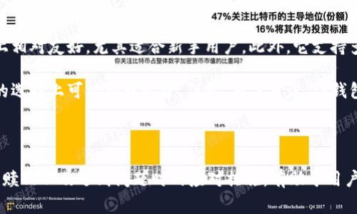 TP钱包如何有效赎回流动性：完整指南与常见问题解析

TP钱包, 赎回流动性, 数字货币, 区块链技术/guanjianci

TP钱包作为一个流行的数字资产管理工具，越来越受到加密货币爱好者的关注。它不仅允许用户保存、发送和接收各种数字货币，还提供了资金的流动性管理功能。在众多功能中，如何赎回流动性是很多用户最关心的一个问题。本文将详细介绍TP钱包如何有效赎回流动性，并解答相关用户的常见问题。

什么是TP钱包的流动性赎回？

流动性赎回是指用户将通过TP钱包提供流动性后，取回相应资金的过程。在区块链和去中心化金融（DeFi）的环境下，用户通常会将自己的加密资产投入流动性池，以获取交易手续费或奖励。当想要取回这些资产时，用户需要执行流动性赎回。

TP钱包允许用户简单地将这些资产赎回，用户只需确保同步更新钱包信息，并了解相关的费用和手续。备受关注的是，流动性赎回的过程通常需要一定的网络费用，以及受到市场状态（如流动性池资金的可用性）影响。

如何在TP钱包中赎回流动性？

在TP钱包中赎回流动性，一般包括以下几个步骤：

ol
listrong打开TP钱包:/strong 确保你已经成功下载并安装TP钱包，并完成了账户注册。/li
listrong连接你的钱包:/strong 打开钱包并选择你想要赎回流动性池的资产，通常是以太坊、比特币或者其他支持的数字货币。/li
listrong选择流动性池:/strong 找到你之前已经添加流动性的流动性池。通常在钱包的“流动性”或“DeFi”选项中可以找到。/li
listrong输入赎回金额:/strong 选择想要赎回的金额，注意可能会有赎回手续费。/li
listrong确认交易:/strong 仔细核对赎回的信息后，确认交易并输入资金密码。这将触发网络进行交易处理。/li
listrong查看状态:/strong 交易完成后，你的资产将返回到你的主钱包账户，可以随时查看余额和交易历史。/li
/ol

总的来说，TP钱包的流动性赎回过程设计得相对简单，但要注意不同的流动性池可能有不同的规则和费用。保持信息更新，以避免不必要的损失是至关重要的。

赎回流动性需要注意什么？

在进行流动性赎回时，有几个要点需要注意：

ul
listrong市场波动:/strong 由于加密市场的波动性，你的资产在赎回前可能快速上下波动，因此建议及时查看市场动态。/li
listrong赎回手续费:/strong 赎回资产时通常会产生手续费，请确认手续费的计算方式，以避免意外损失。/li
listrong流动性池状态:/strong 确保你所参与的流动性池仍然具有足够的流动性，以保证你的赎回请求可以顺利完成。/li
listrong合约规则:/strong 有些流动性池可能会有锁仓期或其它限制，了解这些规则可以帮助避免不必要的困扰。/li
/ul

充分理解这些细节，将帮助你在使用TP钱包进行流动性赎回时更加高效和安全。

相关问题解答

h4问题一：TP钱包支持哪些流动性池的赎回？/h4

TP钱包支持多种流动性池的赎回，这些流动性池的资产种类可能包括以太坊、比特币、USDT等主流数字货币。具体支持的流动性池可能随市场动态而变化，因此用户应该查看TP钱包的官网或社交媒体获取最新信息。

例如，某些去中心化的借贷平台可能与TP钱包合作，为用户提供流动性池服务。这种情况下，用户可以将资产锁定在流动性池，借助DHN（DeFi流动性帮助网络）等机制来参与流动性提供。用户在选择流动性池时，可以寻找更高的APY（年化收益率）作为换取流动性的方式。

了解流动性池的构成，对于用户流动性贮备和收益非常重要。许多流动性池可能会会涉及到特定的项目代币，特别是一些新兴的DeFi项目，这需要用户保持一定的警觉以应对资金风险。

h4问题二：TP钱包的流动性赎回时遇到失败怎么办？/h4

有时候在进行流动性赎回时，用户可能会遇到交易失败的情况。这可能由于网络拥堵、交易费用不足或流动性池的资产状态变化等原因引起。以下是一些处理建议：

ol
listrong检查网络状态:/strong 通过区块链浏览器查看交易是否已在区块链上确认。如未确认，可能是网络拥堵，建议提高手续费。/li
listrong增加手续费:/strong 如果交易由于手续费不足而失败，可以通过钱包设置调整交易费用并尝试重新提交交易。/li
listrong联系技术支持:/strong 如果仍然无法解决，请参考TP钱包的技术支持。很多平台提供在线支持或常见问题解答，能帮助解决大部分问题。/li
/ol

通过以上步骤，用户可以有效应对流动性赎回失败的情况，及时调整策略以保证资产安全。

h4问题三：流动性赎回对收益有何影响？/h4

流动性赎回通常会对用户的收益产生影响。用户在流动性池中保持资金时间越长，通常所获得的行情收益和手续费收益越高。一旦赎回流动性，用户可能失去正在累积的收益，因此在赎回流动性前要仔细权衡。

如果用户提前赎回，可能会错失未来几天的利息收益，特别是在流动性需求较高的时段。同时，自此之后用户将失去未来参与相关收益的机会。不过，市场情境变化很快，如果预见到市场将迎来负面动态，赎回则是保护资产的有效手段。因此，建议用户根据市场走势、个人财务状况进行理性决策。

h4问题四：TP钱包的流动性赎回与其他钱包相比有什么优劣？/h4

TP钱包与其他如MetaMask、Exodus等数字钱包相比，流动性赎回有其独特的优势和劣势。首先，TP钱包在用户界面和交互设计上相对友好，尤其适合新手用户。此外，它支持多种区块链资产，允许用户在一个应用中管理多种资产，这使其在流动性赎回的过程中显得更加便捷。

然而，TP钱包也存在一些劣势，例如某些高级功能或多链支持可能有所不足。与一些较专业的DeFi钱包相比，TP钱包在流动性池的选择上可能相对较少。但是，整体来说，TP钱包拥有快速交易确认和便捷的用户体验，这在流动性赎回过程中能降低用户的学习成本。

总结

在数字货币的投资中，流动性赎回是一个关键操作。TP钱包为用户提供了简单便捷的流动性赎回功能。了解如何有效进行流动性赎回以及遇到问题时的应对措施，有助于用户在波动的市场中做出更明智的决策。希望本文对你在未来使用TP钱包时有所帮助。